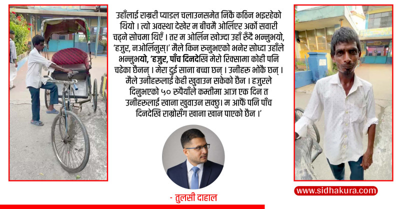 ‘हजुर ओर्लिनु भयो भने मेरा बच्चा भोकै पर्छन्’