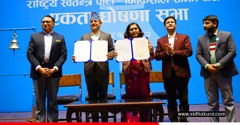 रास्वपा र विवेकशील साझाबीच पार्टी एकता, यस्तो छ ५ बुँदे सहमति