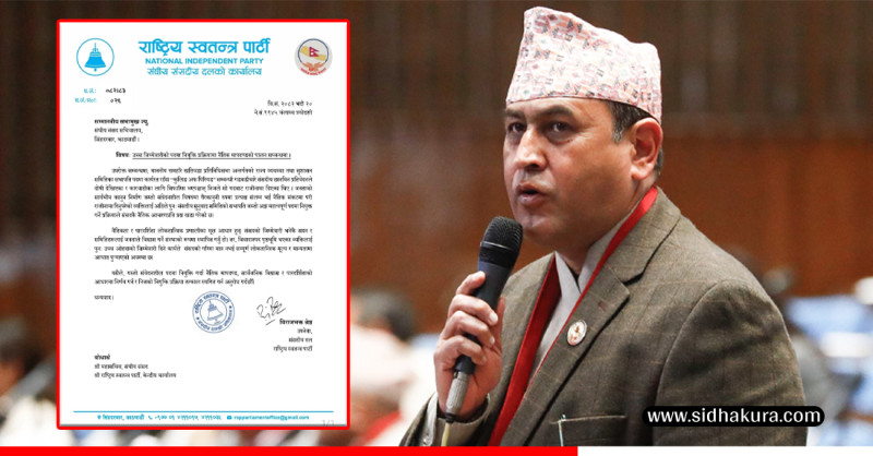 रामहरि खतिवडाको नियुक्ति तत्काल स्थगित गर्न रास्वपाको माग