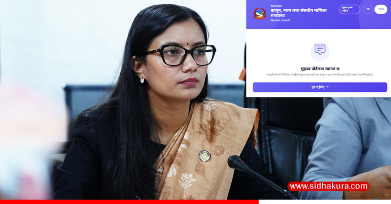 कानुन निर्माणमा नागरिक सहभागी गराउन कानुनमन्त्री गौतमले सुरु गरिन्‘डिजिटल प्लेटफर्म’
