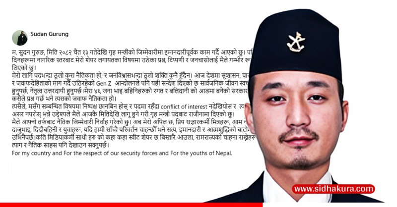 राजीनामा दिएपछि सुधन गुरुङले के भने ?
