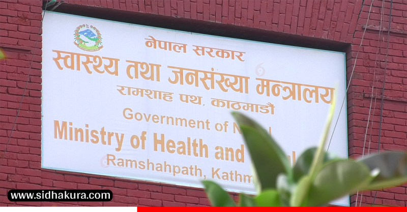 स्वास्थ्य मन्त्रालयद्वारा उच्चतहका कर्मचारीको जिम्मेवारी हेरफेर