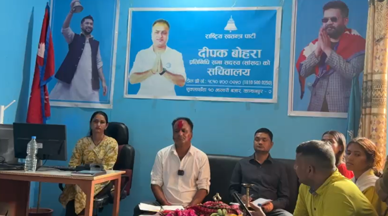 रास्वपा सांसद् दीपक बोहराद्वारा शुक्रवारदेखि कञ्चनपुरको झलारीबाट सचिवालय सञ्चालन