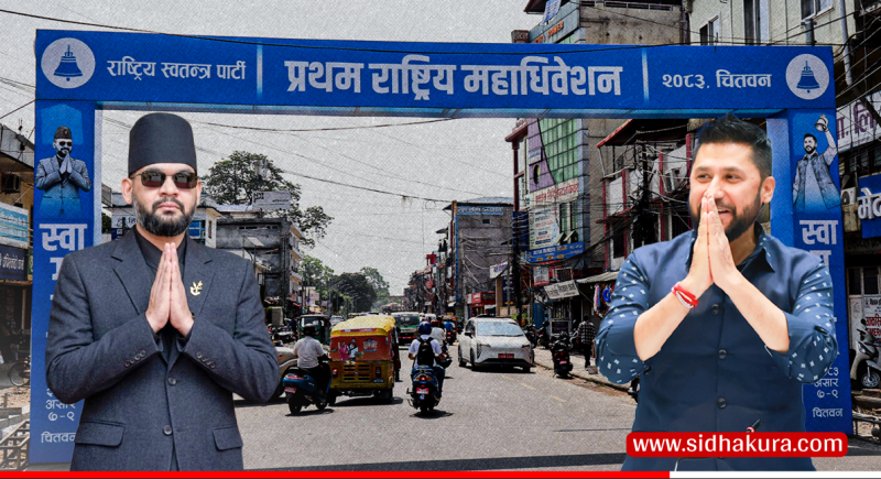 रास्वपाको राजधानीमा के भइरहेको छ ?