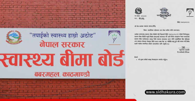 निजी अस्पतालमा आकस्मिकबाहेक स्वास्थ्य बिमा सेवा स्थगित