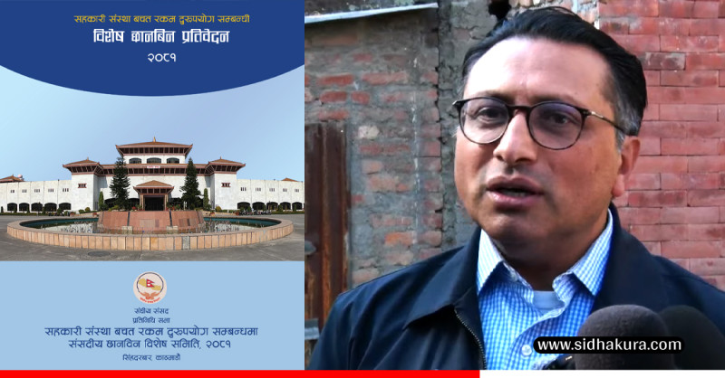 सरकारलाई स्वर्णिमको आग्रहः सहकारी छानबिन समितिले बुझाएको प्रतिवेदनको पाना नम्बर ४४९ फेरि पढिदिनुस्