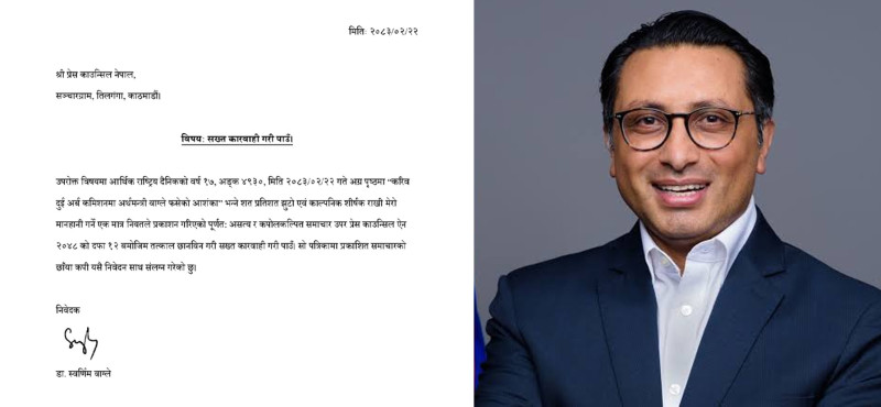 कपोकल्पित समाचार लेखेको भन्दै अर्थमन्त्री डा.वाग्लेले दिए आर्थिक दैनिक विरुद्ध उजुरी