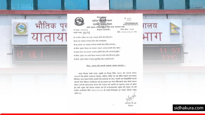 सवारी लाइसेन्स स्वास्थ्य परीक्षणमा बेथिति, प्रदेशपिच्छे फरक मूल्य, बागमतीमा सिन्डिकेट