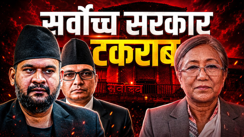 कामु प्रधानन्यायाधीशको आदेशले ल्याएको तरंग