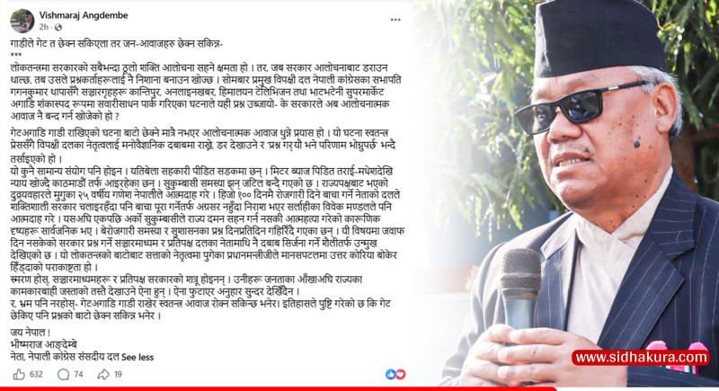 गाडीले गेट त छेकिएला, जनआवाज छेक्न सकिन्न : भीष्मराज आङ्देम्बे