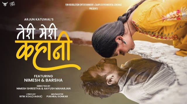 अर्जुनले ल्याए सिर्जना र विवेकको प्रेमकथामा बनेको म्युजिक भिडियो 'तेरी मेरी कहानी'