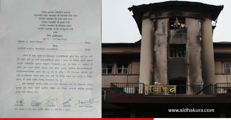 प्रतिनिधि सभा विघटन विरुद्ध अन्तरिम आदेश दिन सर्वोच्च अदालतद्वारा अस्वीकार