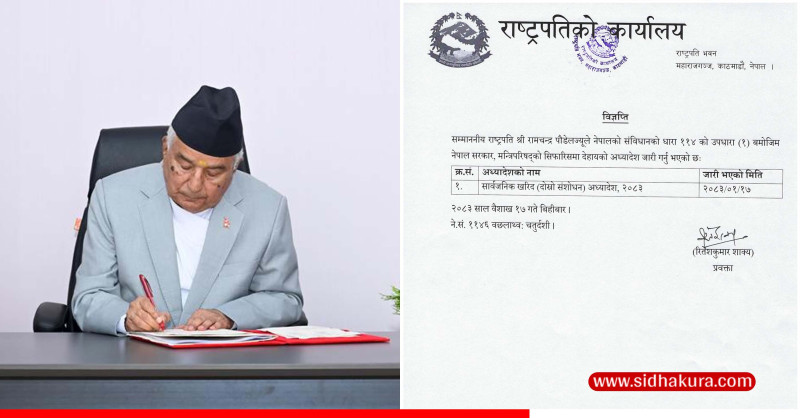 राष्ट्रपति रामचन्द्र पौडेलद्वारा सार्वजनिक खरिदसम्बन्धी अध्यादेश जारी