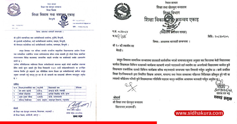 राजनीतिक दलको कार्यक्रममा सहभागी हुने सिन्धुलीका ४ शिक्षकलाई कारबाही सिफारिस