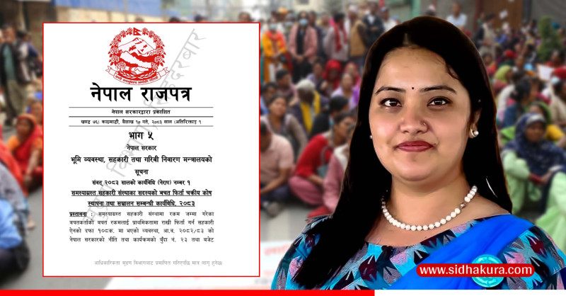 सहकारी पीडितको रकम फिर्ता प्रक्रिया सुरुः ऋण असुली,  सञ्चालकहरूको सम्पत्ति लिलामी र बचत फिर्ता प्रक्रिया सँगसँगै