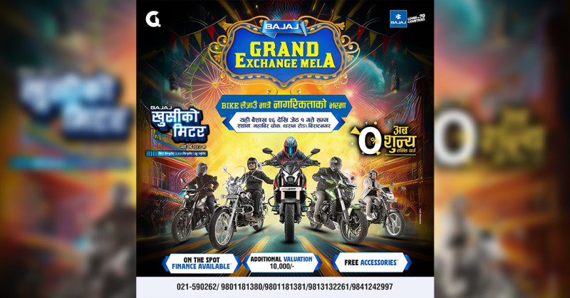बजाज ग्रान्ड एक्सचेन्ज मेला : नागरिकता मात्रैले पाइने नयाँ बाइक, थप १०,००० रुपैयाँ भ्यालुएसन र खुशीको मिटरबाट उपहार