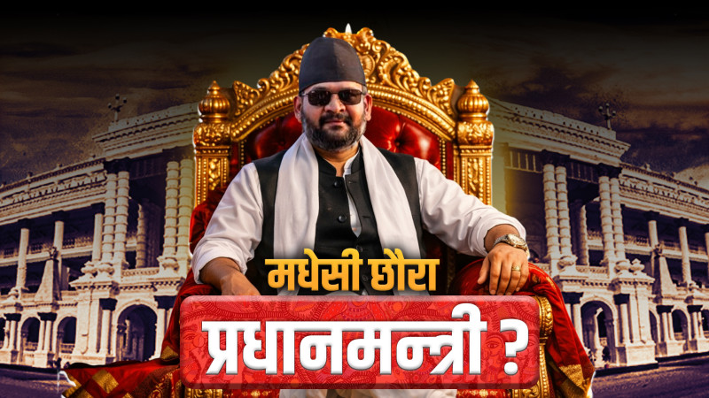 एक ऐेतिहासिक दिनको पर्खाई, प्रधानमन्त्री  बालेन्द्र शाह !