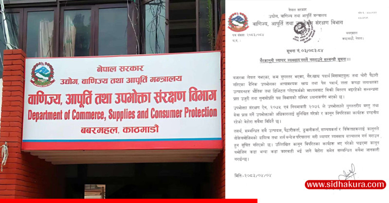 गैर कानुनी व्यापार गर्नेलाई कारबाहीको चेतावनी