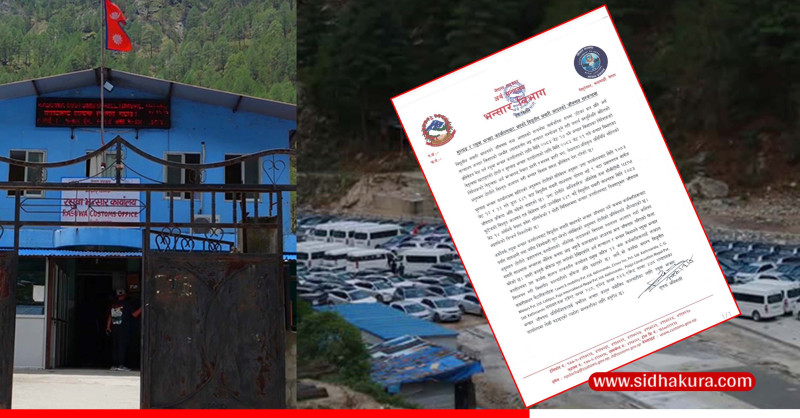 रसुवा भन्सारबाट विद्युतीय सवारी आयात गर्दा कैफियत गर्ने १३ जना कर्मचारी निलम्बित, साइमेक्स इन्ङ्कसहित १ दर्जन कम्पनीलाई कारबाही सिफारिस