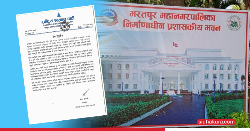 भरतपुरमा अधुरै प्रशासनिक भवनको उद्घाटन गर्न थालिएको भन्दै चौतर्फी विरोध