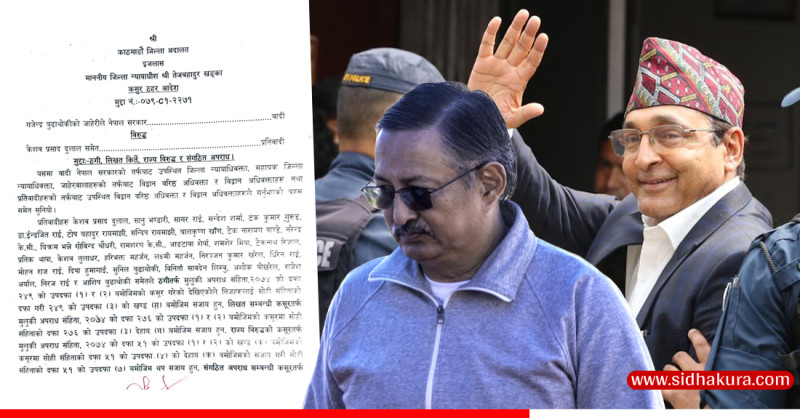 बालकृष्ण खाँड र टोपबहादुर रायमाझी भुटानी शरणार्थी प्रकरणमा दोषी ठहर