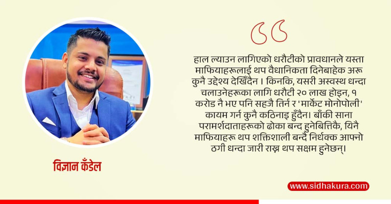 नेपालको शैक्षिक परामर्श क्षेत्रको संकट र समाधान