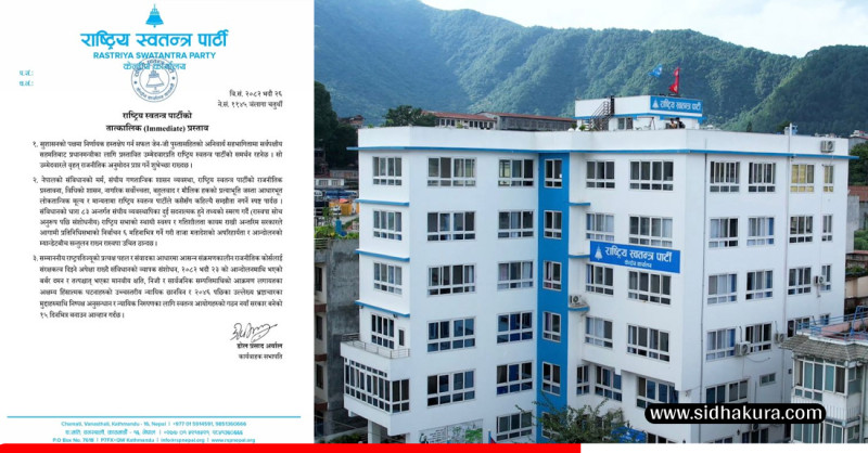 जेनजीको सहभागितामा सर्वपक्षीय सहमतिबाट प्रधानमन्त्रीका लागि प्रस्तावित उम्मेदवारलाई रास्वपाले समर्थन गर्ने
