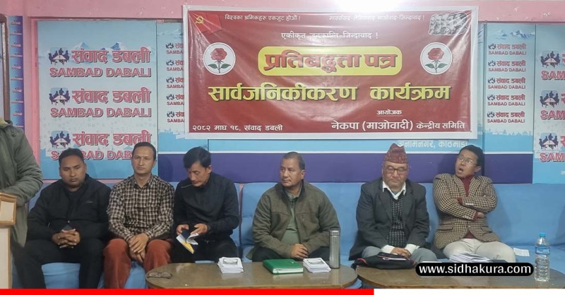 विप्लव नेतृत्वको नेकपाद्वारा चूनाव केन्द्रीत प्रतिवद्धता पत्र सार्वजनिक