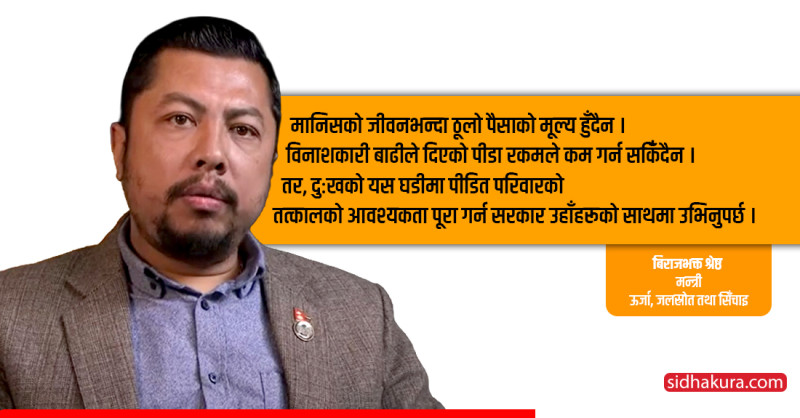 मानिसको जीवनभन्दा ठूलो पैसाको मूल्य हुँदैन