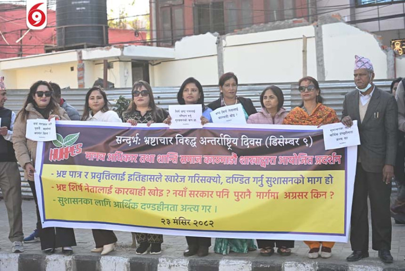 भ्रष्ट शिर्ष नेतालाई कारबाही खोइ ? भन्दै काठमाडौँको माइतिघरमा प्रदर्शन(तस्बिरहरु)