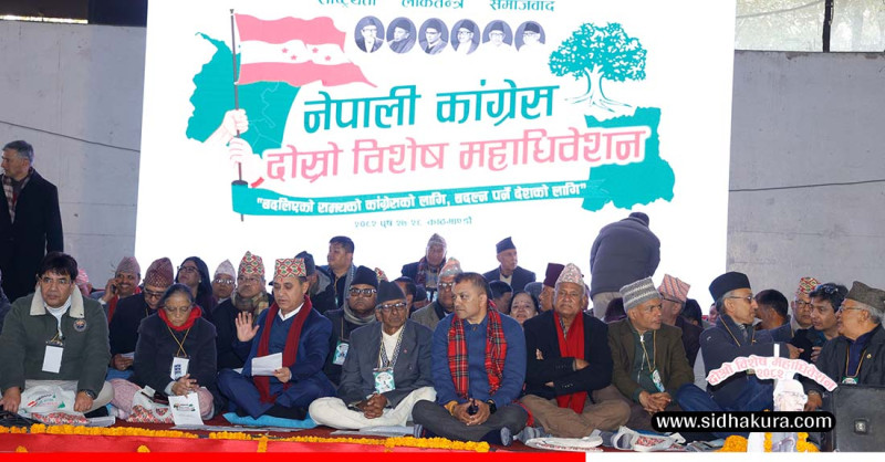 कांग्रेस विशेष महाधिवेशनको बन्दसत्र सुरु, महामन्त्री शर्माले सांगठनिक प्रतिवेदन प्रस्तुत गर्दै