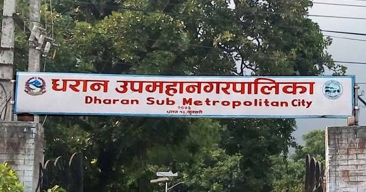 धरान उपमहानगरपालिकाको बजेट दुई अर्ब ७६ करोड