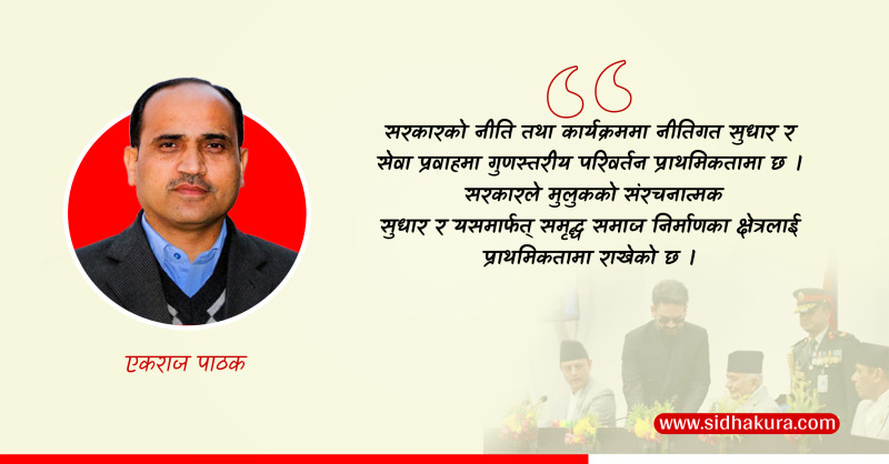 कस्तो छ नयाँ सरकारको पहिलो नीति कार्यक्रम