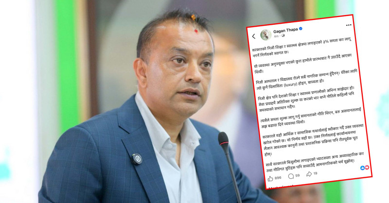 गगन थापाले गरे समता कर लागू नगर्ने निर्णयको स्वागत