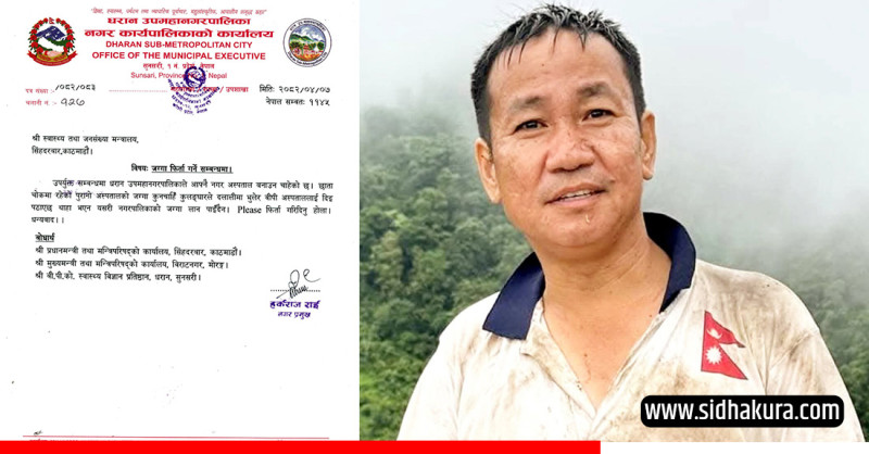 स्वास्थ्य मन्त्रालयलाई हर्कको पत्रः कुलंगारले बिपी अस्पताललाई दिएको जग्गा प्लिज फिर्ता गरिदिनुहोला