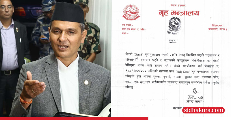 समाजमा शान्ति सुव्यवस्था कायम राख्न भन्दै गृहले सुरु गर्यो हेल्पलाईन सेवा