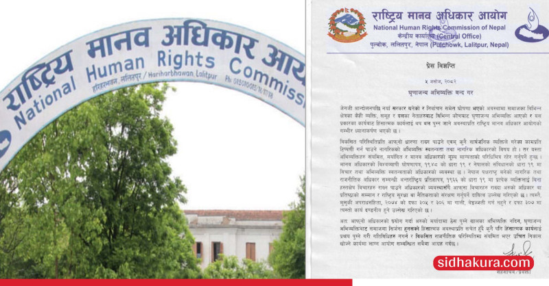 घृणाजन्य अभिव्यक्ति बन्द गर्न आयोगको आग्रह
