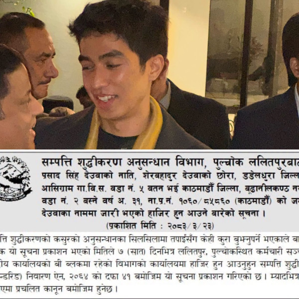 आरजुपछि जयवीर देउवाविरुद्ध पनि पूर्जी जारी, सात दिनभित्र हाजिर नभए पक्राउ गरिने