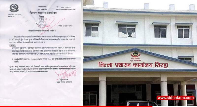 सिरहाको गोलबजारमा अनिश्चितकालीन कर्फ्यु