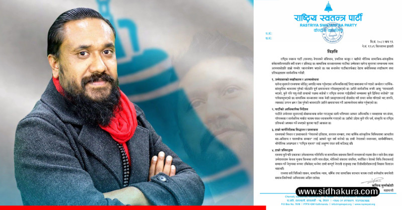 खगेन्द्र सुनारको अभिव्यक्तिमा रास्वपाको ध्याकर्षण, अभिव्यक्ति र व्यवहारमा संयम, परिपक्वता र सार्वजनिक मर्यादा कायम राख्न निर्देशन