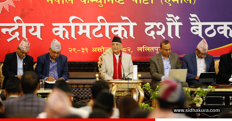 बिहिबार पुनः बस्ने गरी नेकपा एमालेको केन्द्रीय कमिटीको मंगलबारको बैठक सकियो