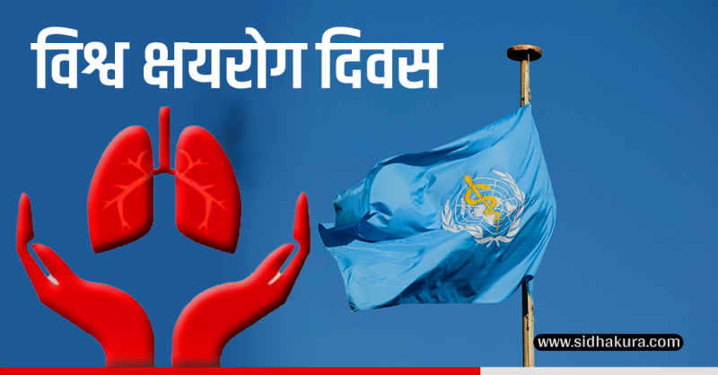 विश्वभर एक करोड सात लाख सक्रिय क्षयरोगी, नेपालका ४२ प्रतिशत उपचार बाहिर