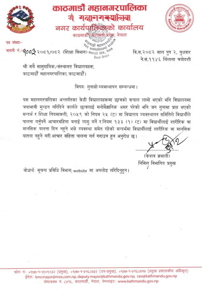 विद्यार्थीको कपाल लामो भएको भन्दै मुन्डन गरिदिने विद्यालयलाई महानगरले सम्झायो कानुन