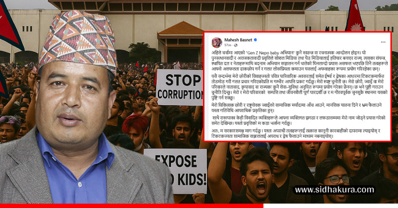 प्रतिबन्धित फेसबुकमा जेन जी अभियानमाथि महेश बस्नेतको कटाक्ष