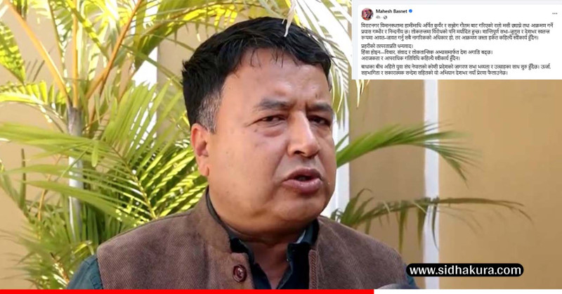 रातो मसी छ्याप्ने तथा आक्रमण गर्ने प्रयास गम्भीर र निन्दनीय छः नेता बस्नेत