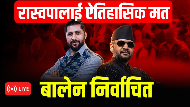 देशभर रास्वपाको सुनामी || निर्वाचन परिणाम || ELECTION UPDATE