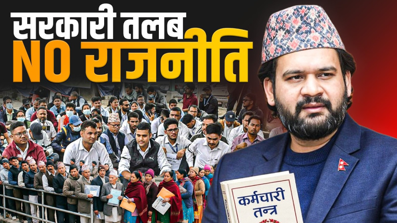 सरकारी निकायमा राजनीतिक दलको दोकान, रास्वपा सरकारले लगाउँदै छ ठेगान