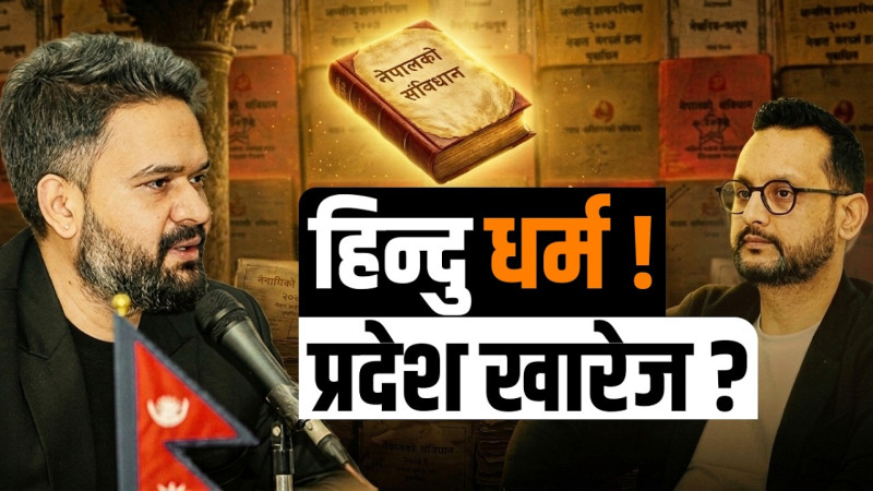 संविधान संशोधन बहसपत्रमा के छ ?