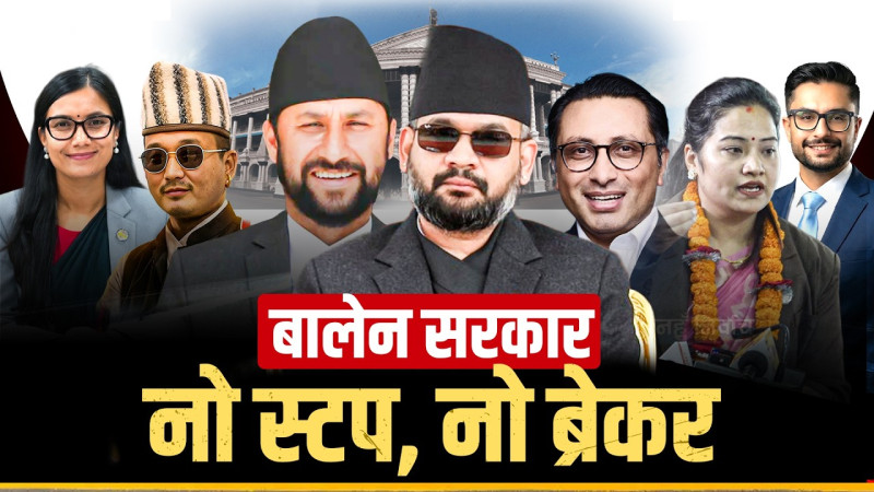 रास्वपा सरकारको गतिः प्रधानमन्त्रीको स्पिड पछ्याउँदै मन्त्रीहरु