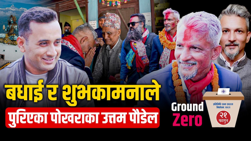 बधाई र शुभकामनाले पुरिएका पोखराका उत्तम पौडेल